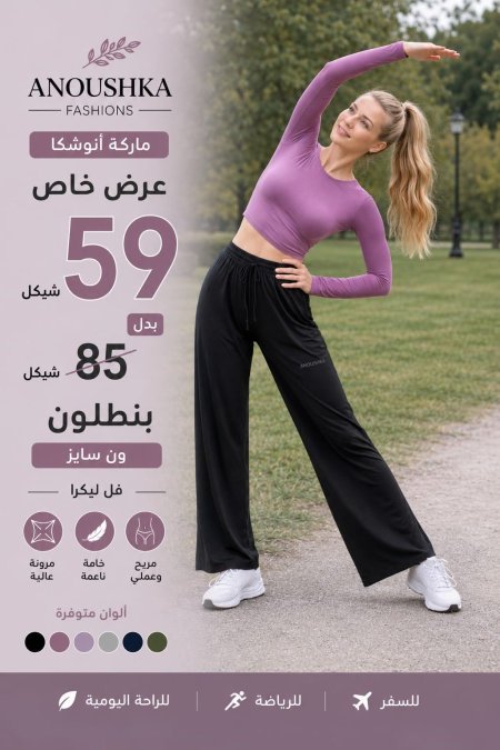بنطلون أنوشكا فل لايكرا